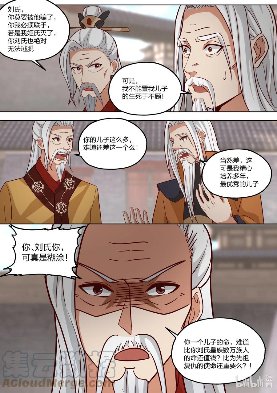 398刮目相看-修罗武神-原著: 善良的蜜蜂,噼咔噼（第10张）
