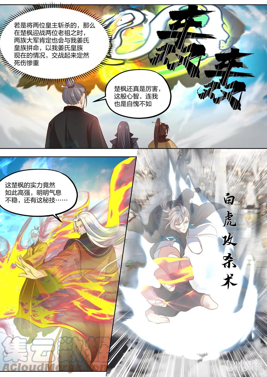399赐教-修罗武神-原著: 善良的蜜蜂,噼咔噼（第3张）