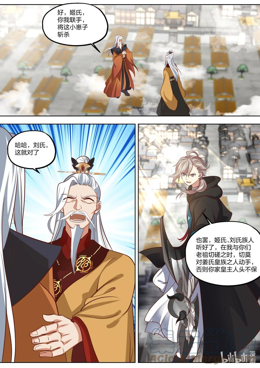 399赐教-修罗武神-原著: 善良的蜜蜂,噼咔噼（第2张）