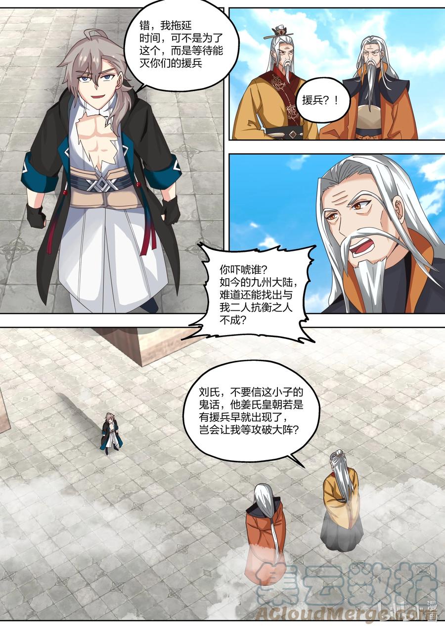 399赐教-修罗武神-原著: 善良的蜜蜂,噼咔噼（第9张）