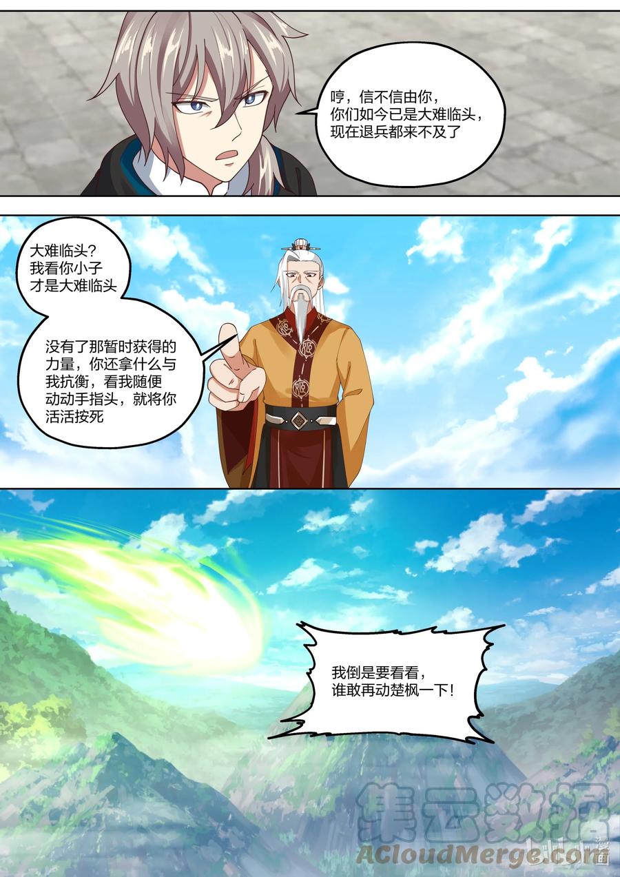399赐教-修罗武神-原著: 善良的蜜蜂,噼咔噼（第10张）