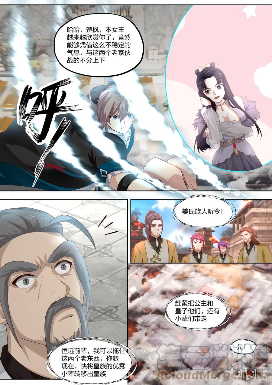 399赐教-修罗武神-原著: 善良的蜜蜂,噼咔噼（第4张）