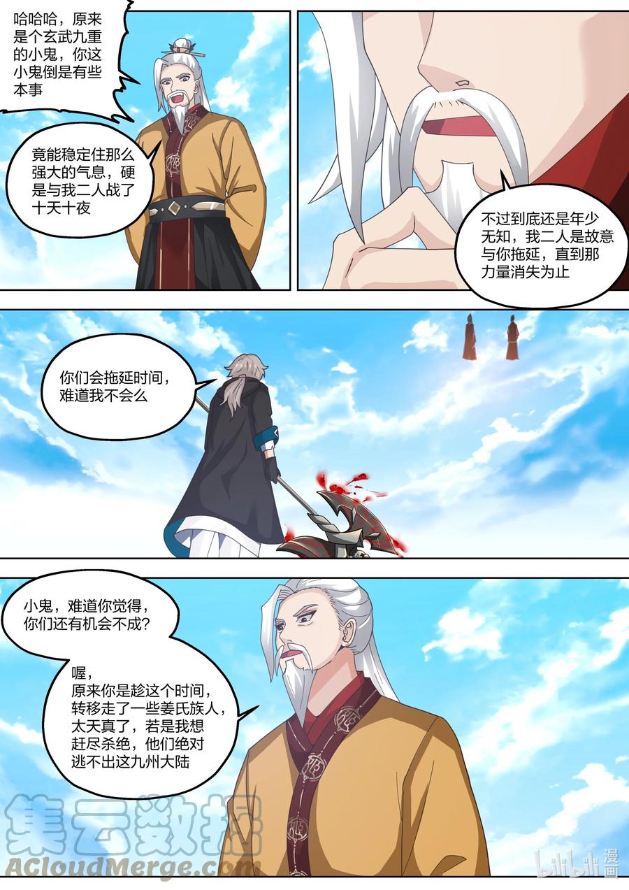 399赐教-修罗武神-原著: 善良的蜜蜂,噼咔噼（第8张）