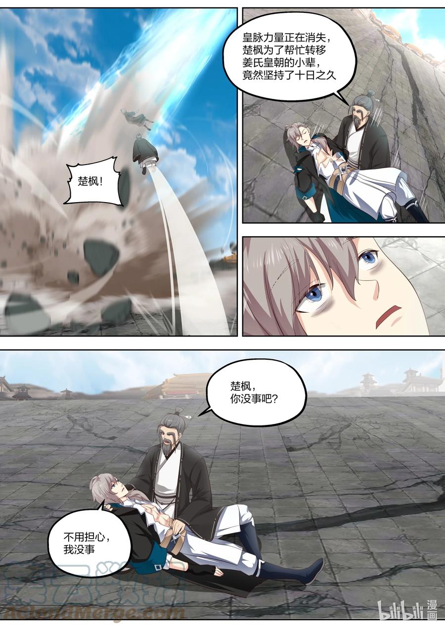 399赐教-修罗武神-原著: 善良的蜜蜂,噼咔噼（第7张）