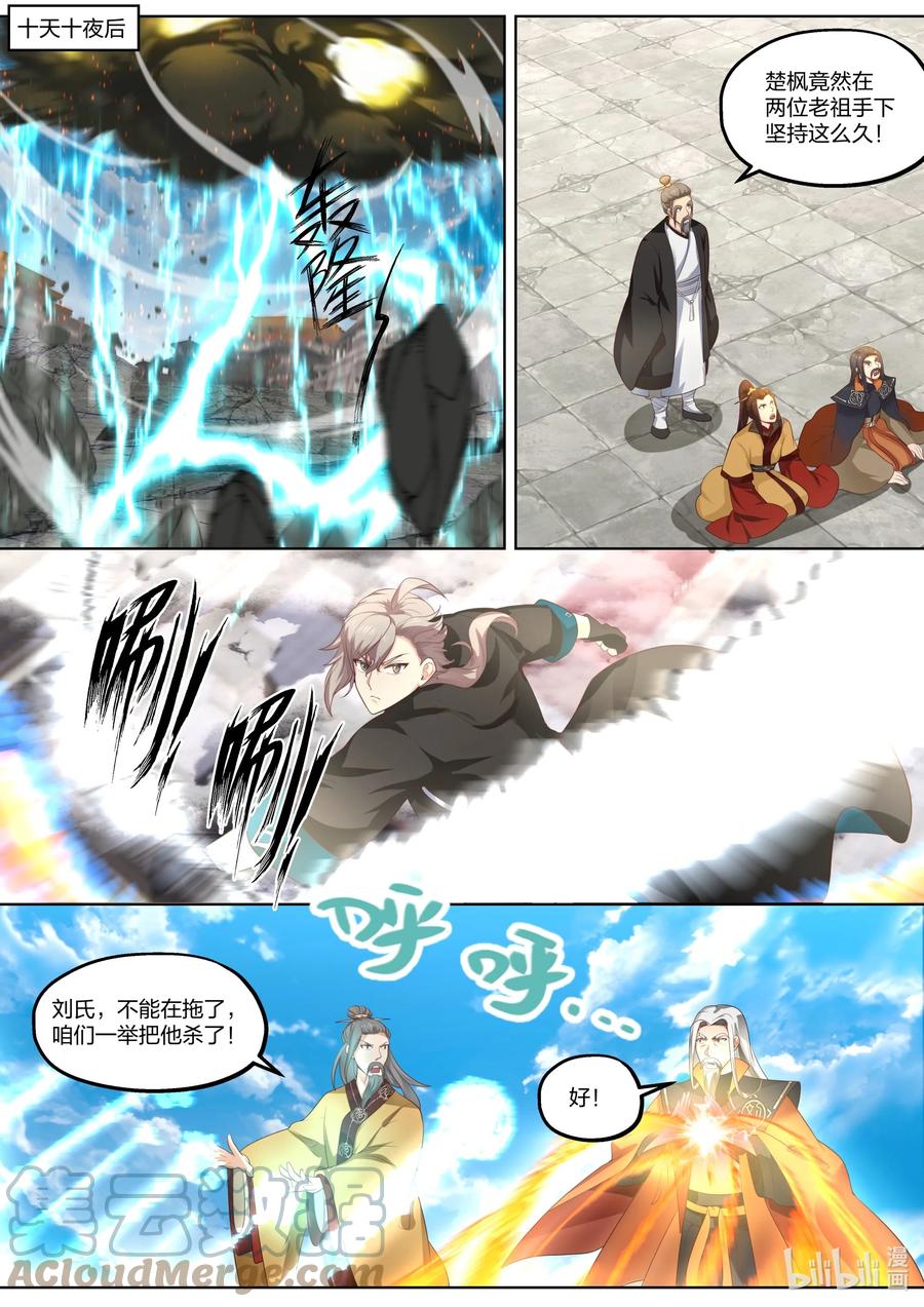 399赐教-修罗武神-原著: 善良的蜜蜂,噼咔噼（第5张）