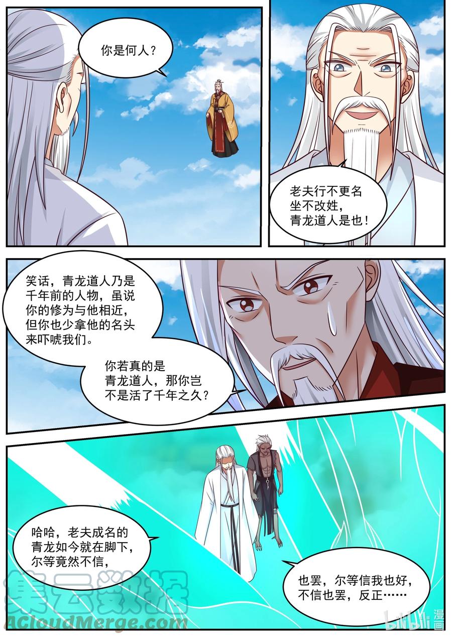 400秘密武器-修罗武神-原著: 善良的蜜蜂,噼咔噼（第3张）