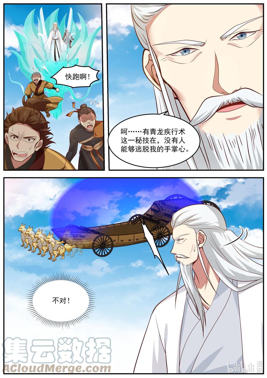 400秘密武器-修罗武神-原著: 善良的蜜蜂,噼咔噼（第8张）