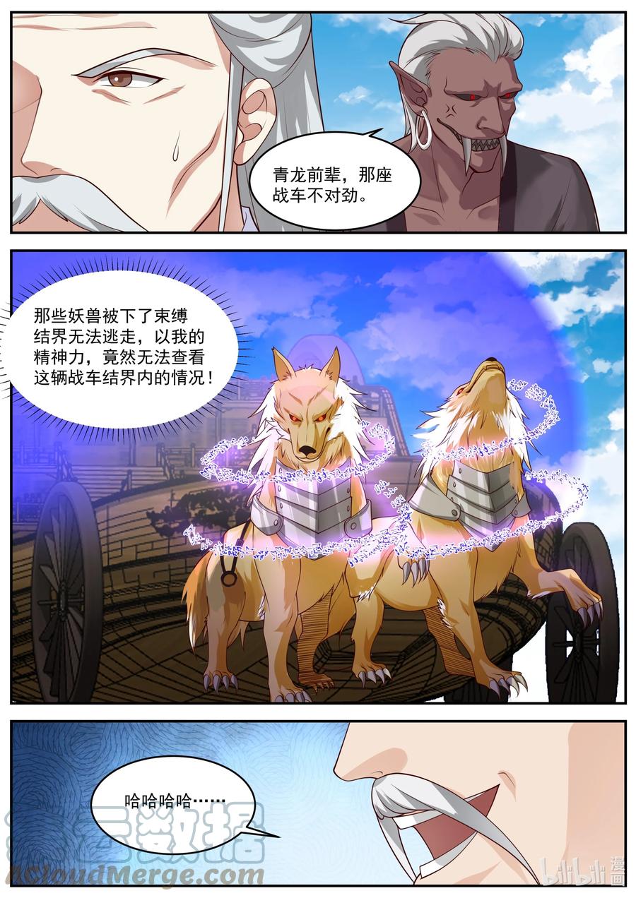 400秘密武器-修罗武神-原著: 善良的蜜蜂,噼咔噼（第9张）