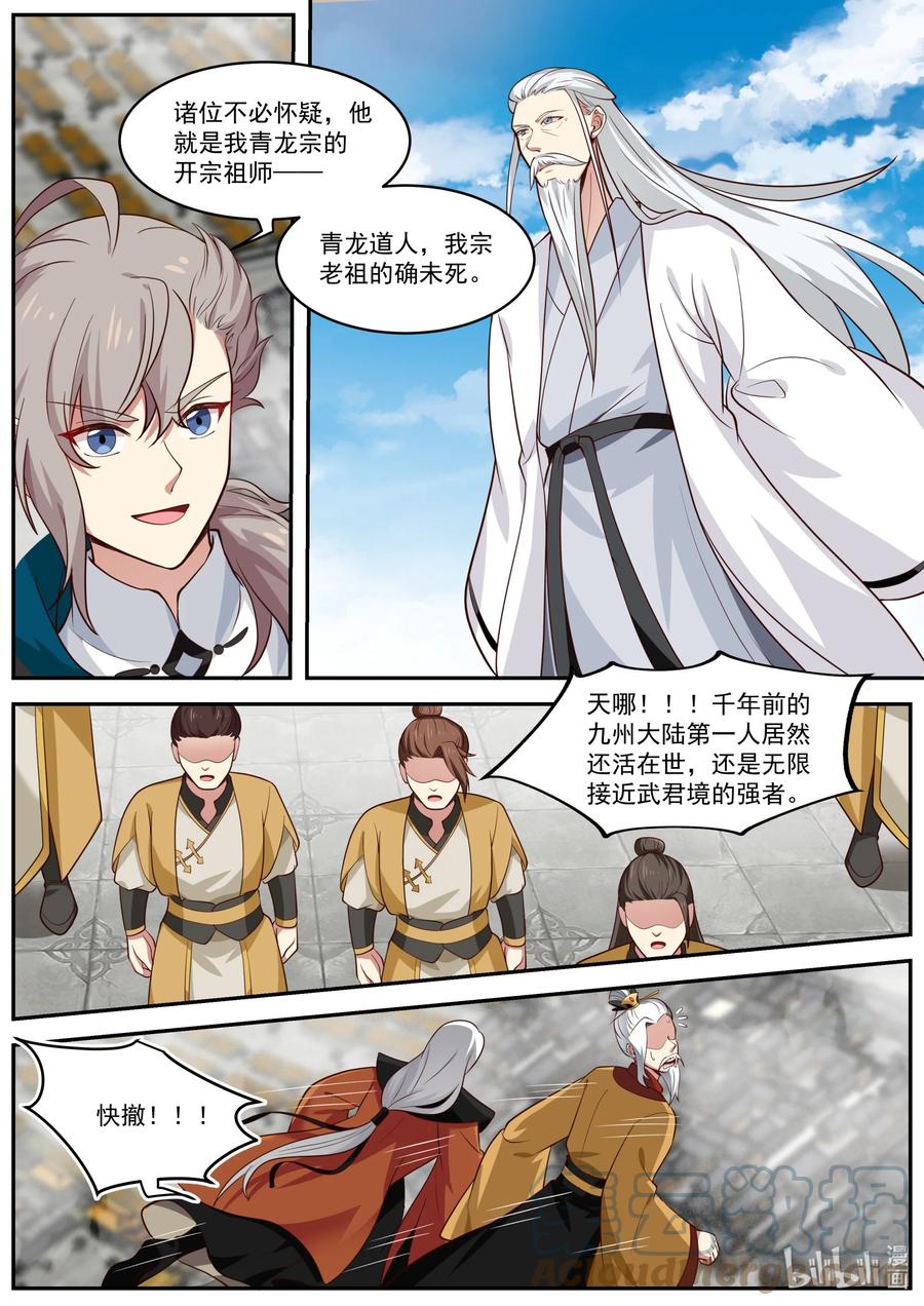 400秘密武器-修罗武神-原著: 善良的蜜蜂,噼咔噼（第7张）