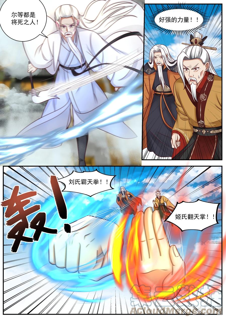 400秘密武器-修罗武神-原著: 善良的蜜蜂,噼咔噼（第4张）