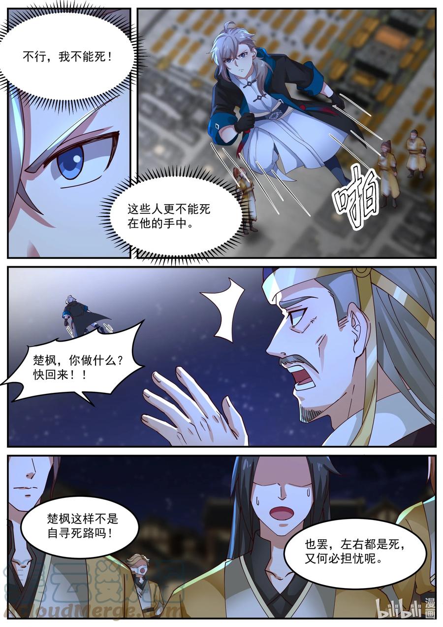 401武王强者-修罗武神-原著: 善良的蜜蜂,噼咔噼（第9张）