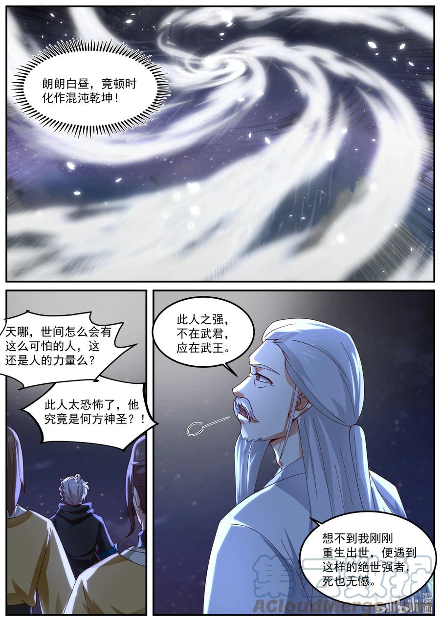 401武王强者-修罗武神-原著: 善良的蜜蜂,噼咔噼（第8张）