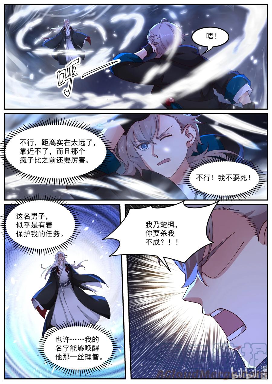 401武王强者-修罗武神-原著: 善良的蜜蜂,噼咔噼（第10张）