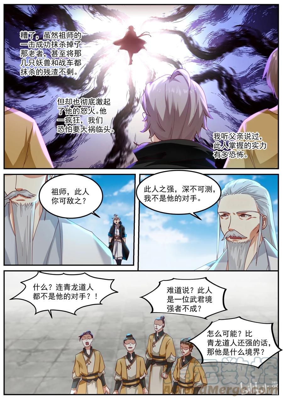 401武王强者-修罗武神-原著: 善良的蜜蜂,噼咔噼（第6张）