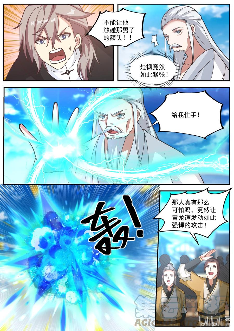 401武王强者-修罗武神-原著: 善良的蜜蜂,噼咔噼（第4张）
