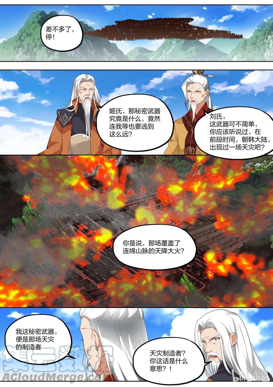 402天灾制造者-修罗武神-原著: 善良的蜜蜂,噼咔噼（第8张）