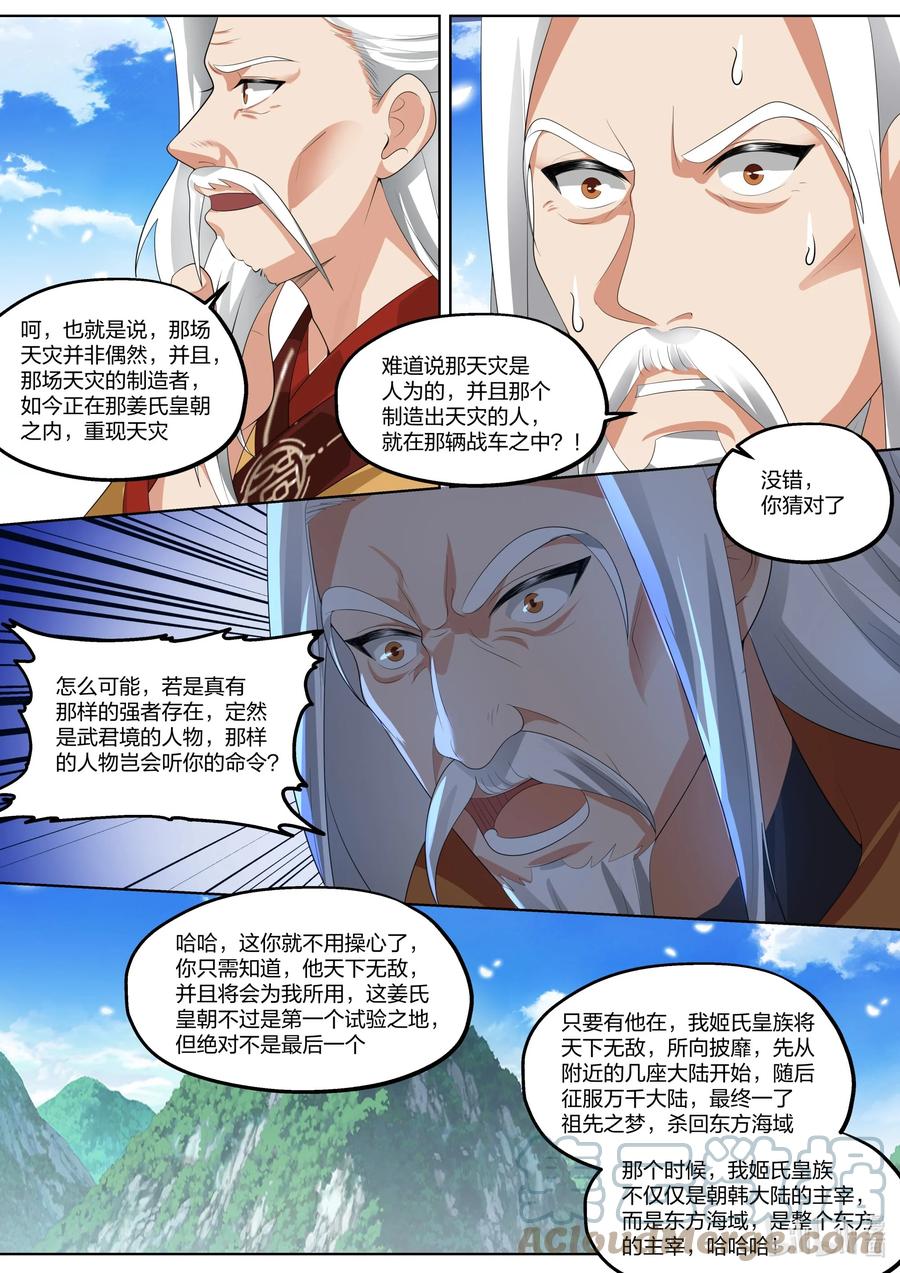 402天灾制造者-修罗武神-原著: 善良的蜜蜂,噼咔噼（第9张）