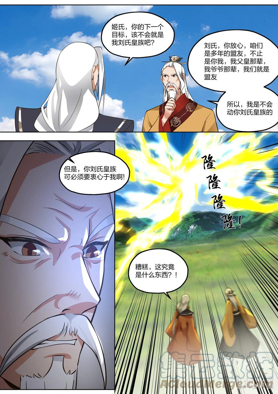 402天灾制造者-修罗武神-原著: 善良的蜜蜂,噼咔噼（第10张）