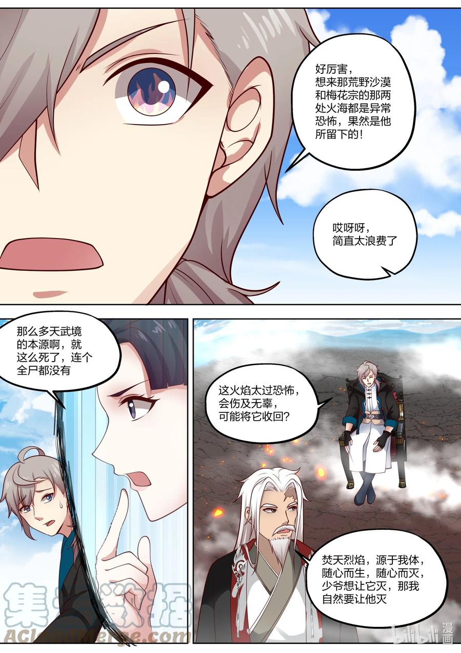 403大敌已除-修罗武神-原著: 善良的蜜蜂,噼咔噼（第5张）