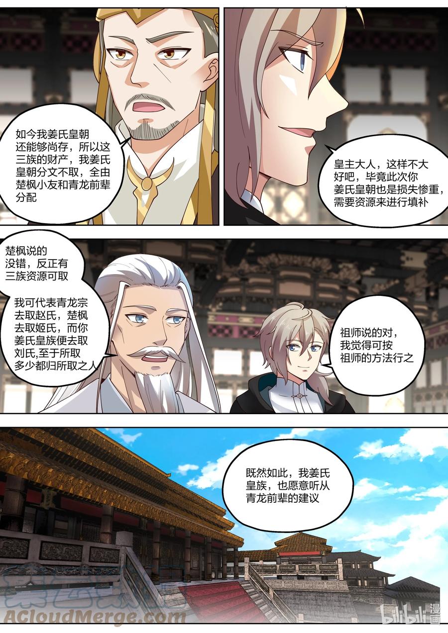 403大敌已除-修罗武神-原著: 善良的蜜蜂,噼咔噼（第9张）