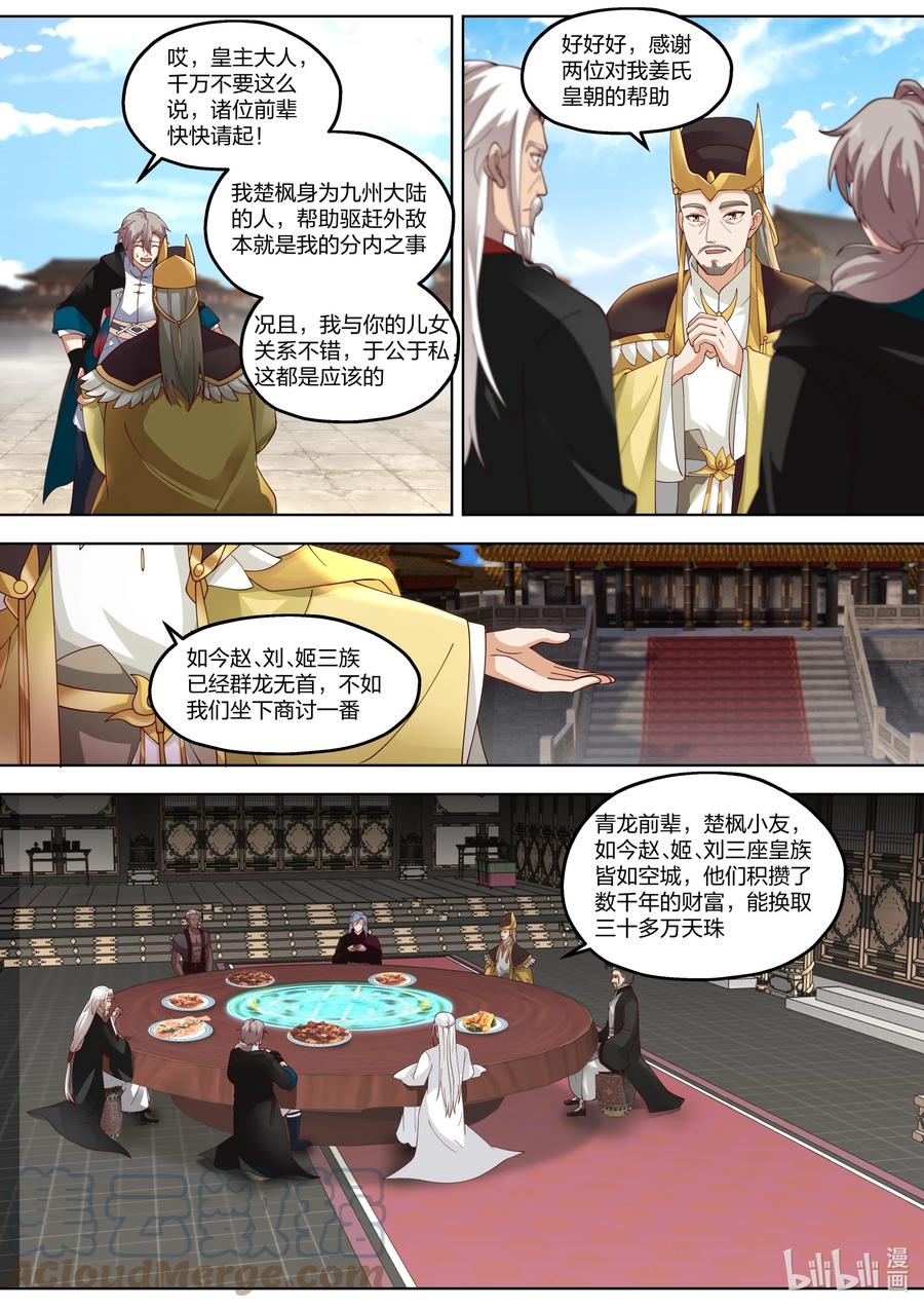 403大敌已除-修罗武神-原著: 善良的蜜蜂,噼咔噼（第8张）