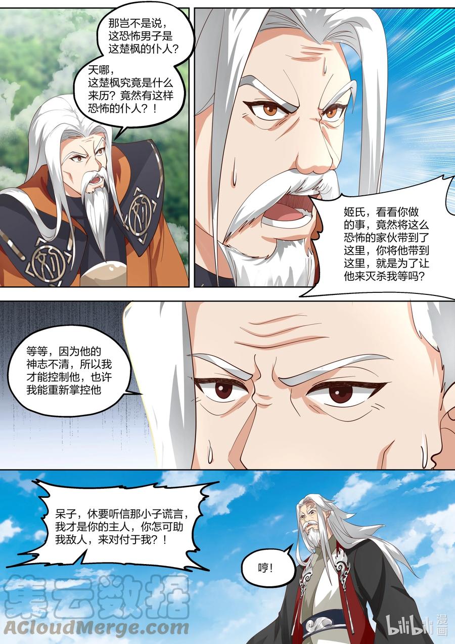 403大敌已除-修罗武神-原著: 善良的蜜蜂,噼咔噼（第3张）