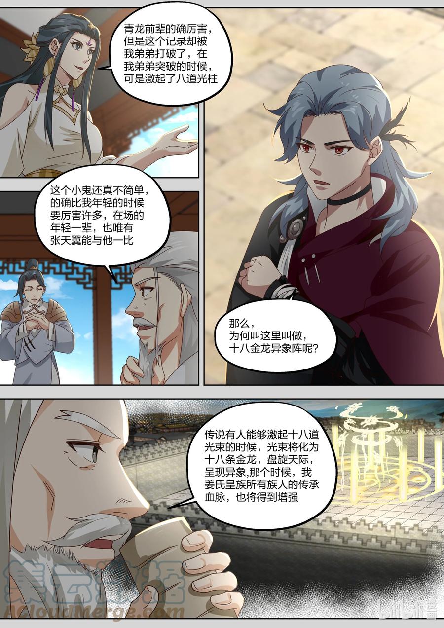 404十八金龙异象阵-修罗武神-原著: 善良的蜜蜂,噼咔噼（第4张）
