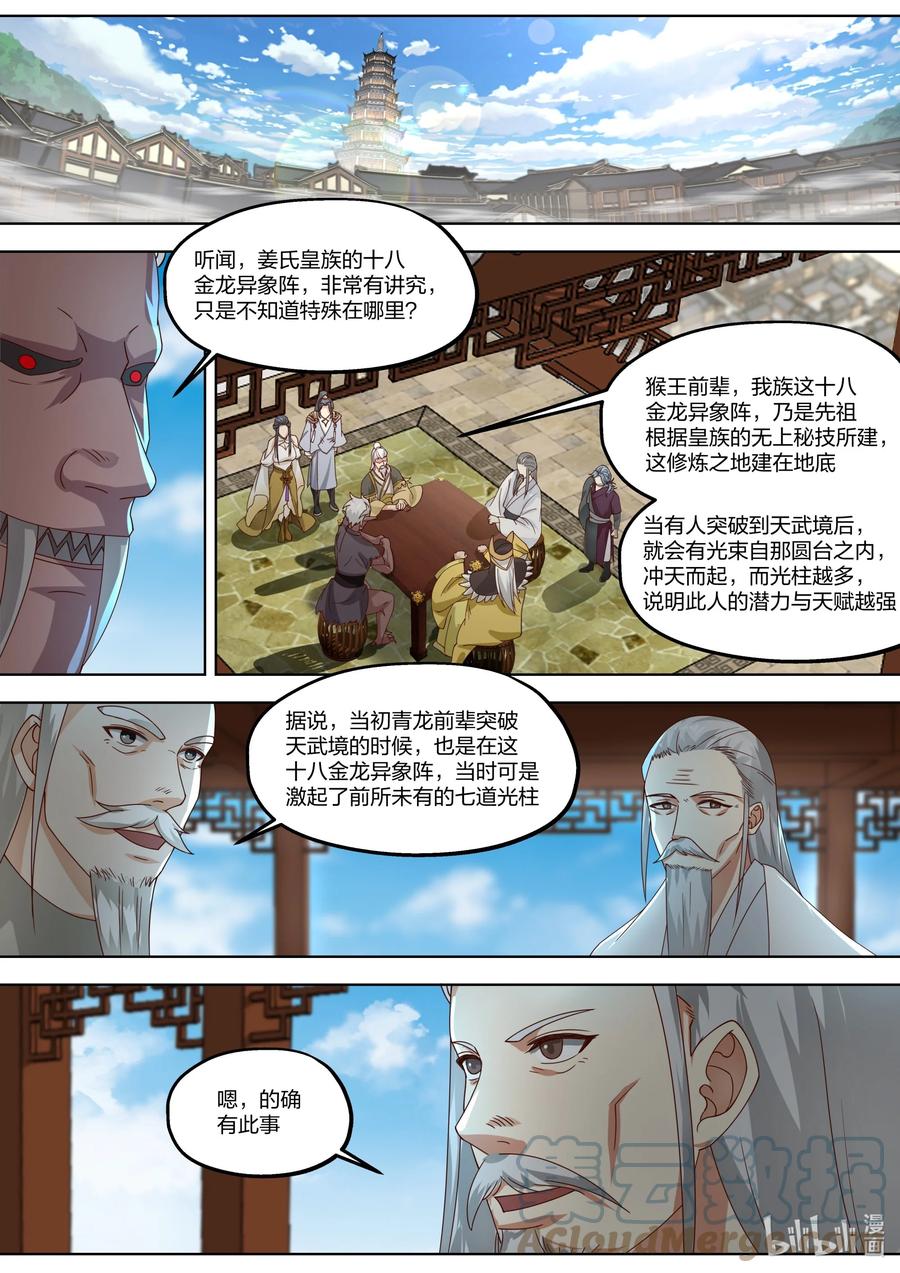 404十八金龙异象阵-修罗武神-原著: 善良的蜜蜂,噼咔噼（第3张）