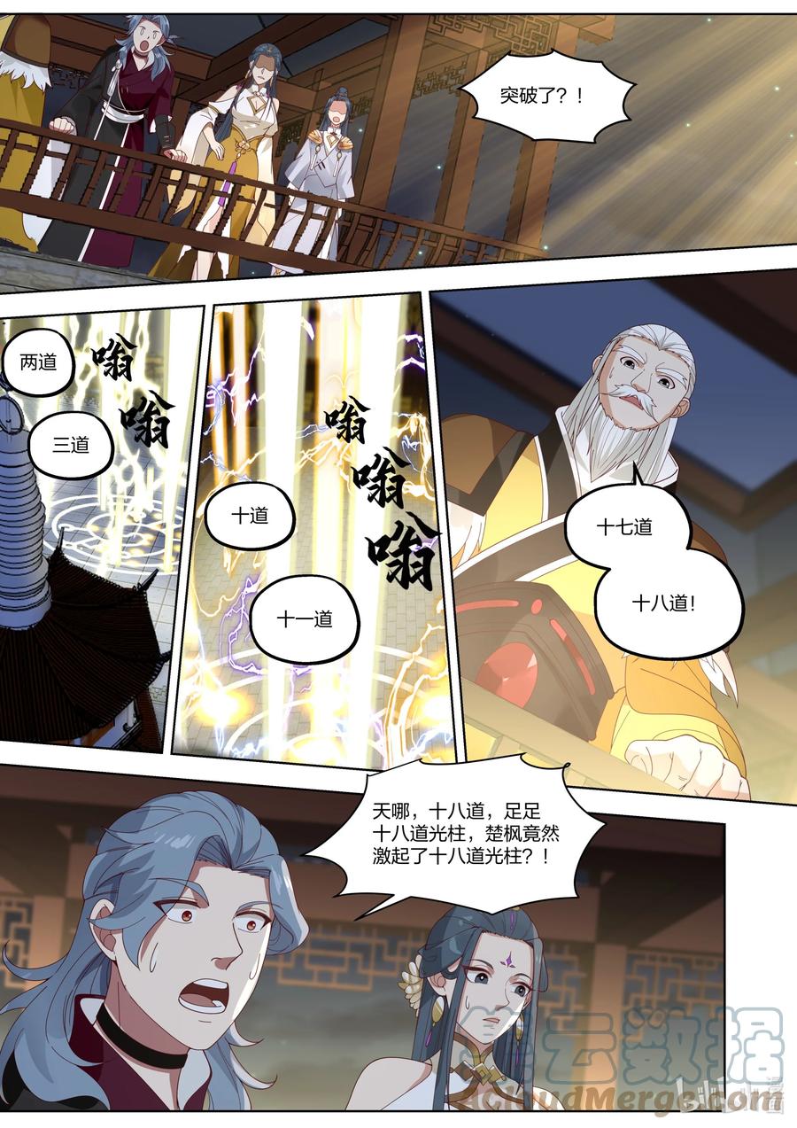 404十八金龙异象阵-修罗武神-原著: 善良的蜜蜂,噼咔噼（第7张）