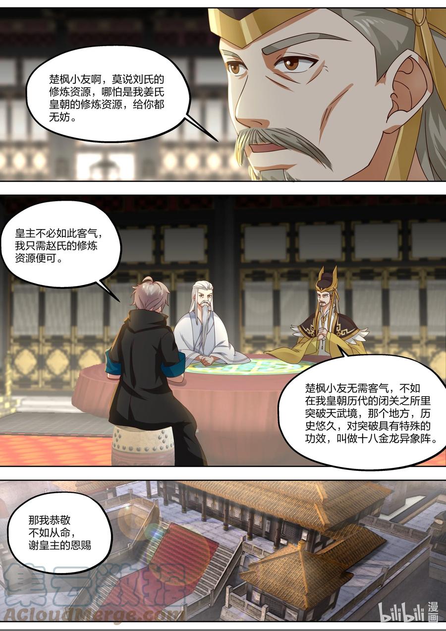 404十八金龙异象阵-修罗武神-原著: 善良的蜜蜂,噼咔噼（第2张）