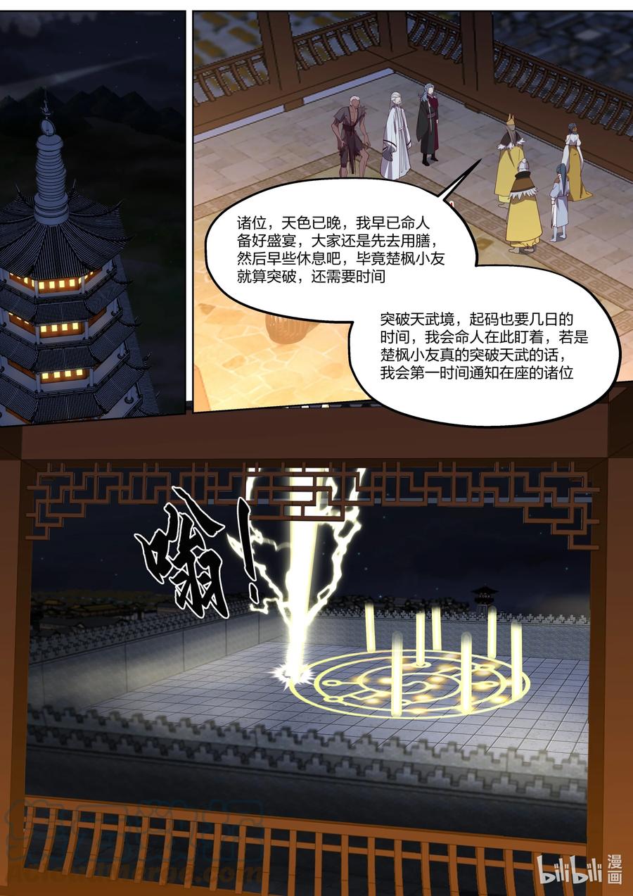 404十八金龙异象阵-修罗武神-原著: 善良的蜜蜂,噼咔噼（第6张）
