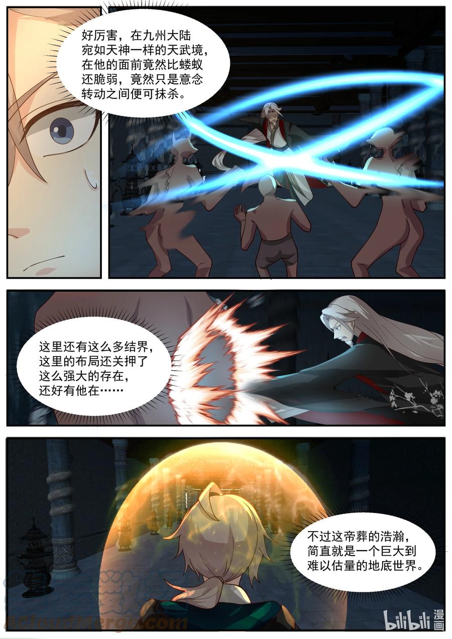 405三顾帝葬-修罗武神-原著: 善良的蜜蜂,噼咔噼（第10张）