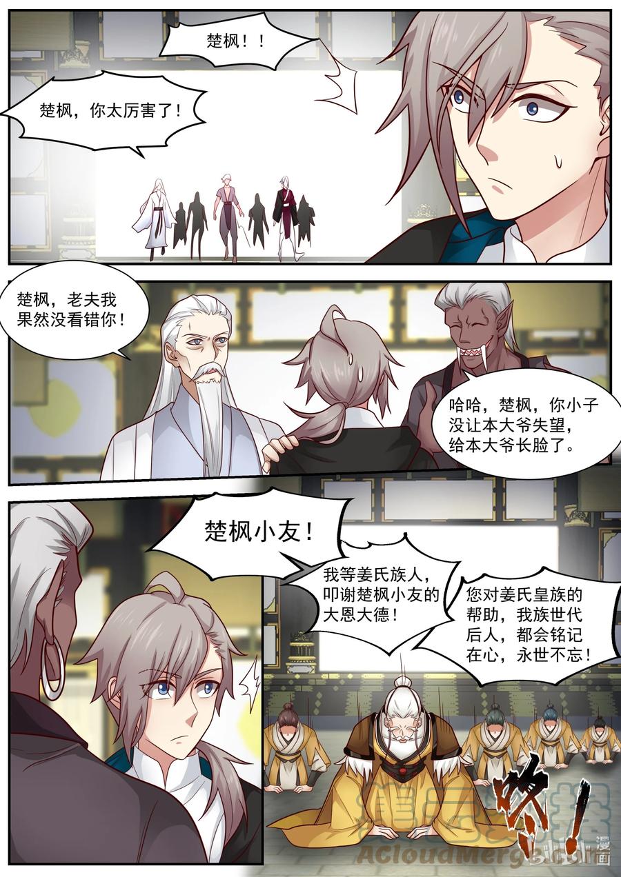 405三顾帝葬-修罗武神-原著: 善良的蜜蜂,噼咔噼（第3张）