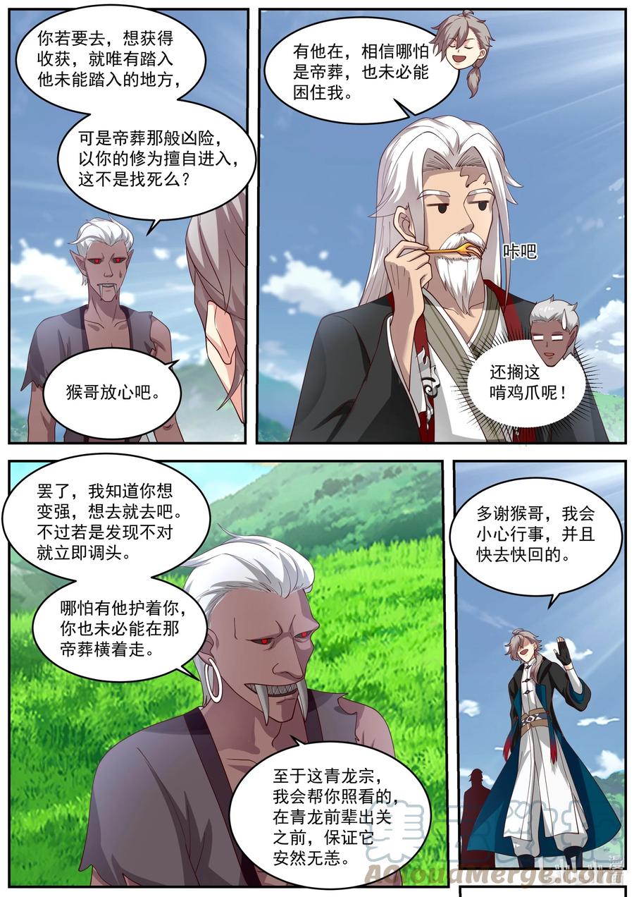 405三顾帝葬-修罗武神-原著: 善良的蜜蜂,噼咔噼（第8张）