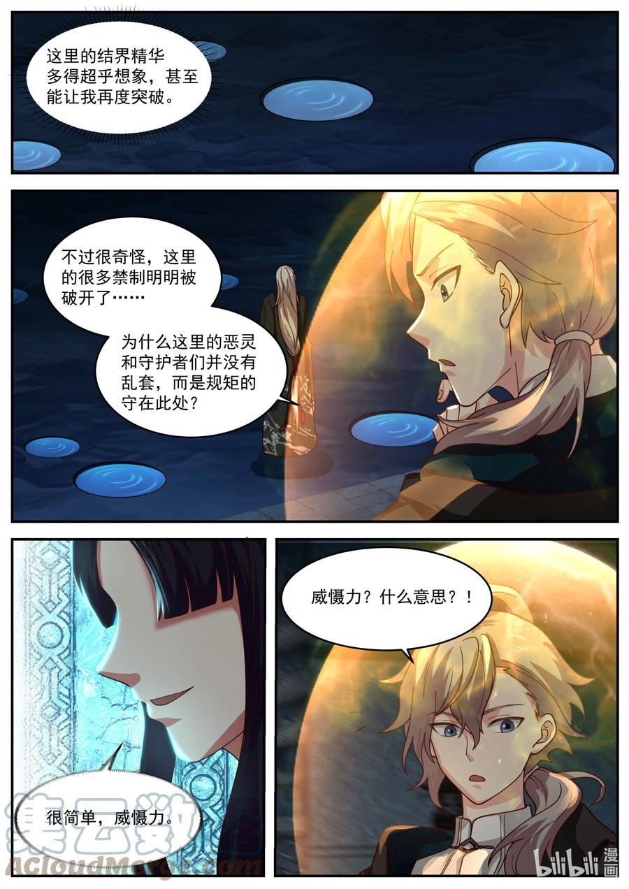 405三顾帝葬-修罗武神-原著: 善良的蜜蜂,噼咔噼（第11张）