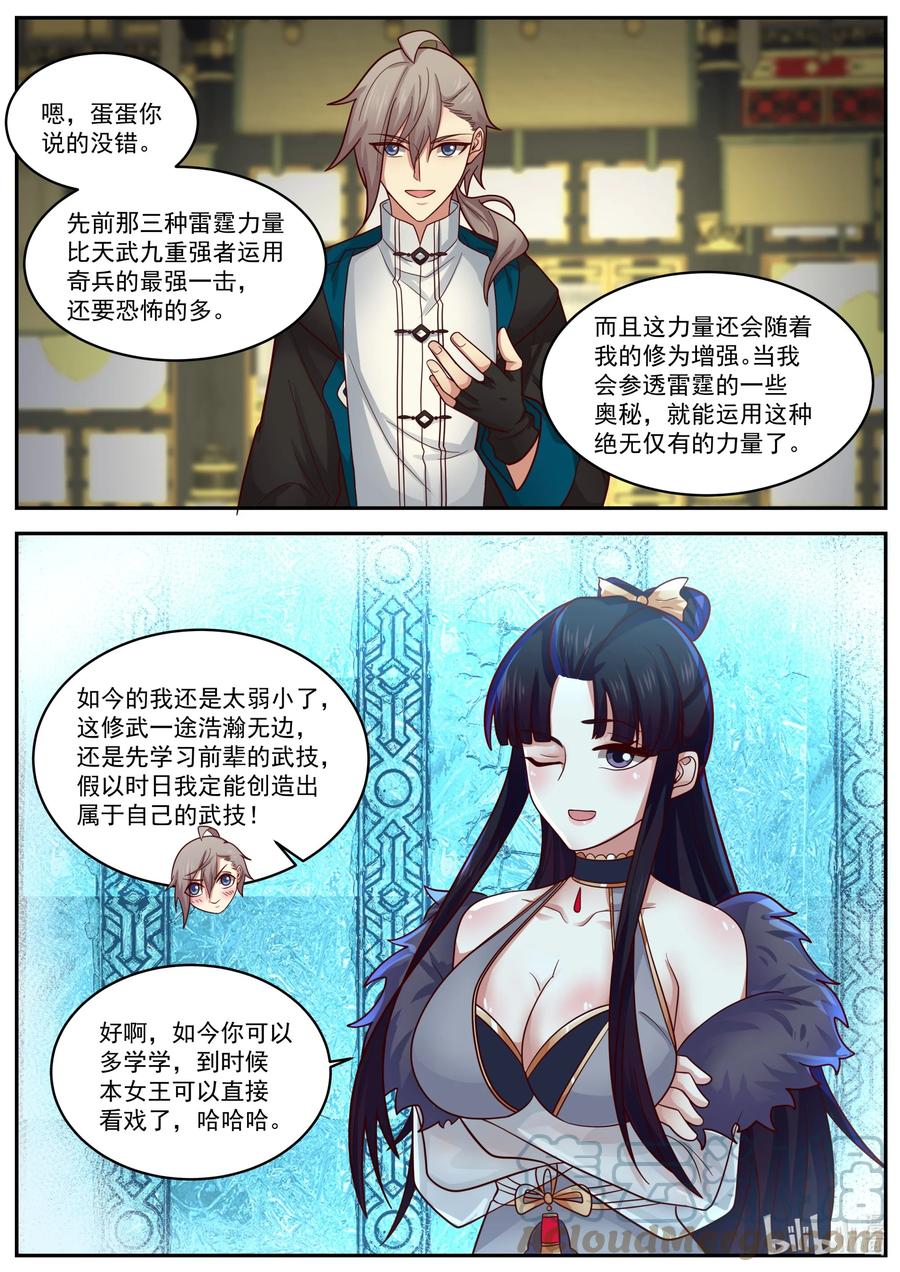 405三顾帝葬-修罗武神-原著: 善良的蜜蜂,噼咔噼（第2张）