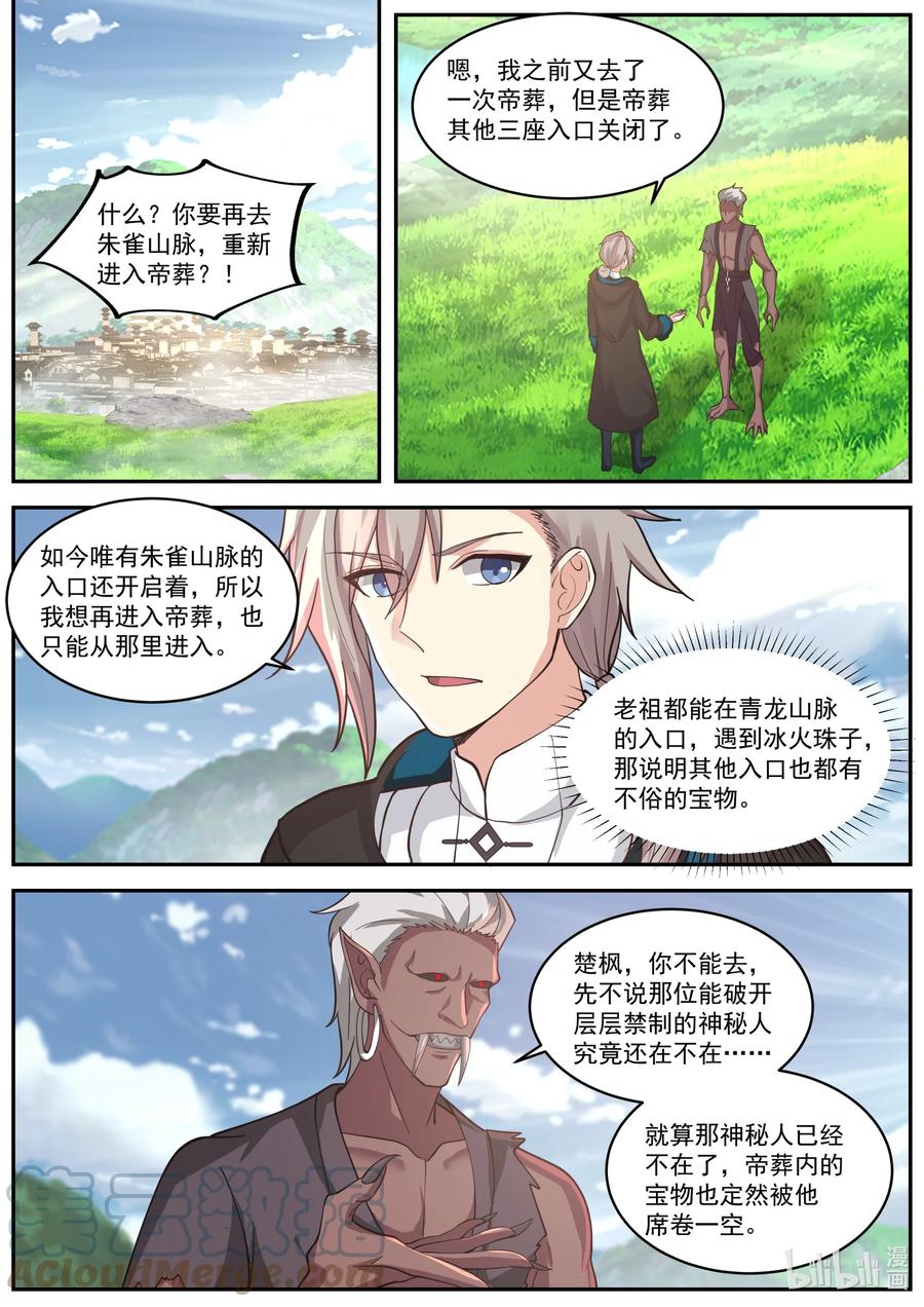 405三顾帝葬-修罗武神-原著: 善良的蜜蜂,噼咔噼（第7张）