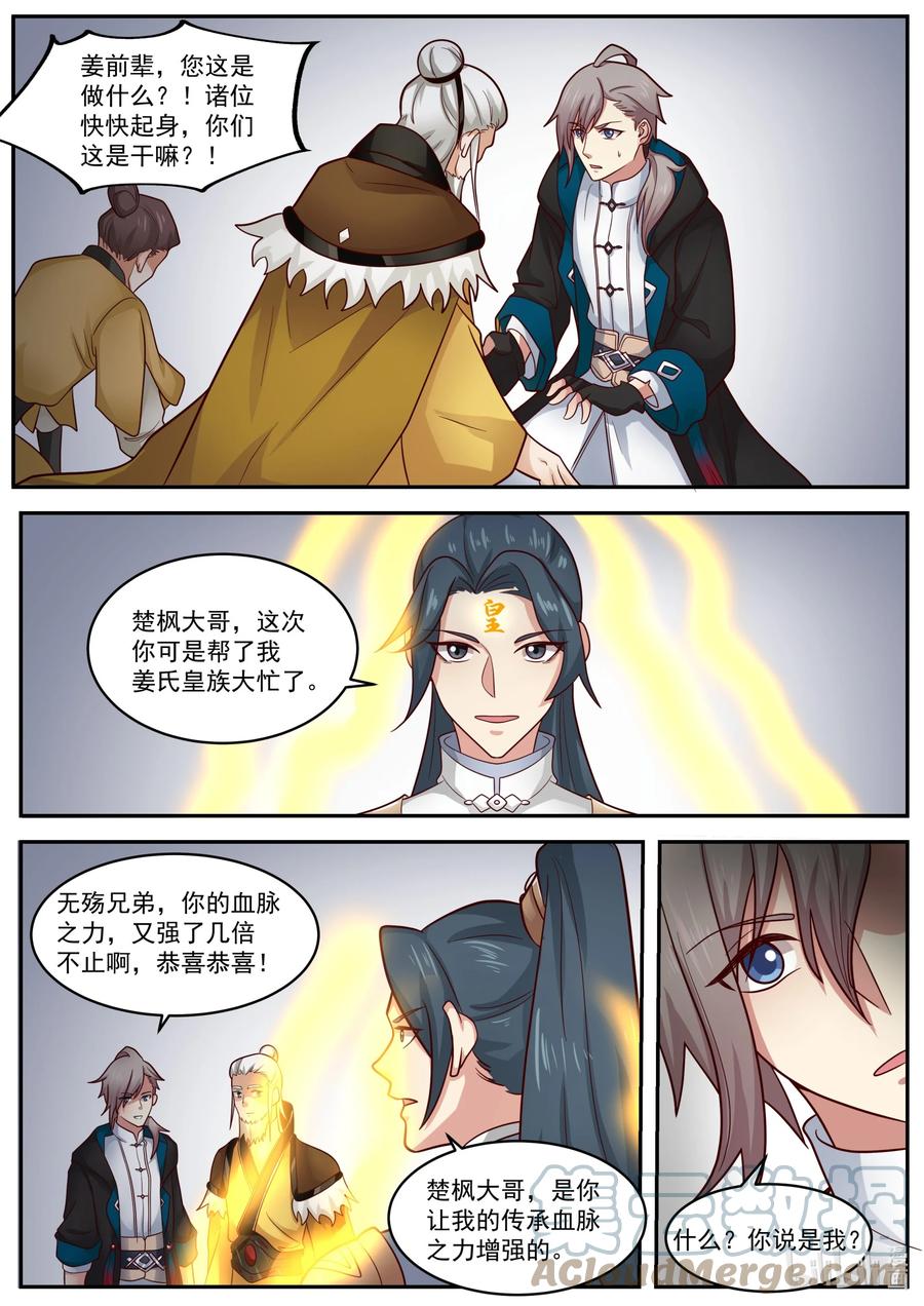 405三顾帝葬-修罗武神-原著: 善良的蜜蜂,噼咔噼（第4张）