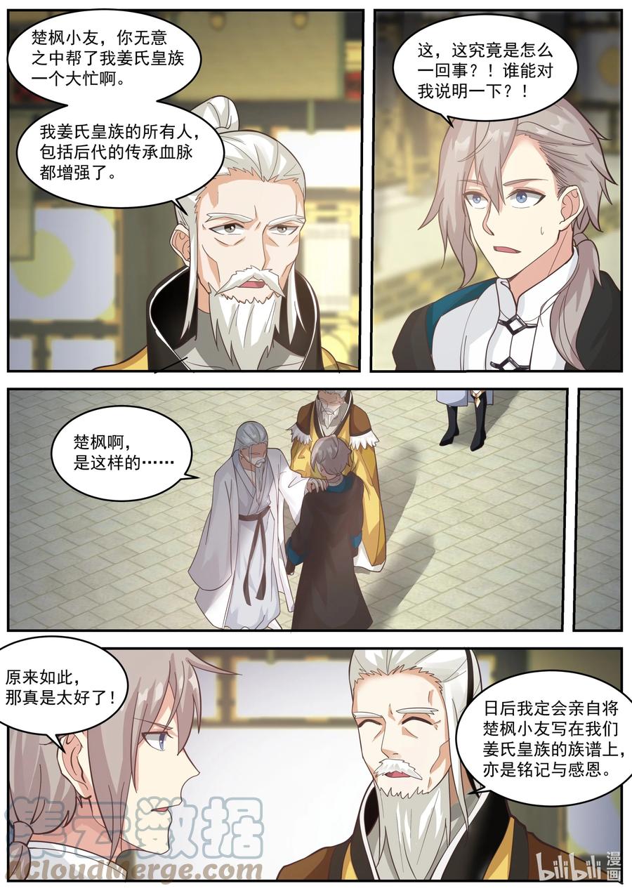 405三顾帝葬-修罗武神-原著: 善良的蜜蜂,噼咔噼（第5张）