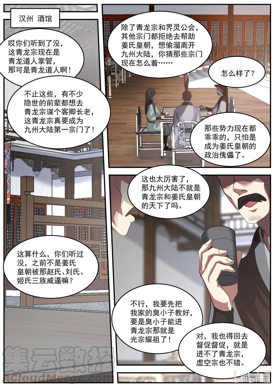 405三顾帝葬-修罗武神-原著: 善良的蜜蜂,噼咔噼（第6张）