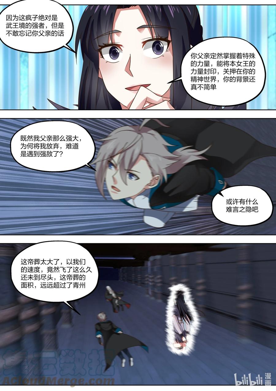 406四象束缚阵-修罗武神-原著: 善良的蜜蜂,噼咔噼（第3张）