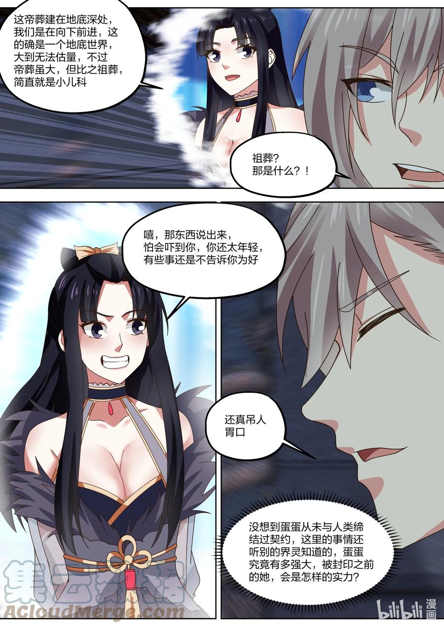 406四象束缚阵-修罗武神-原著: 善良的蜜蜂,噼咔噼（第4张）
