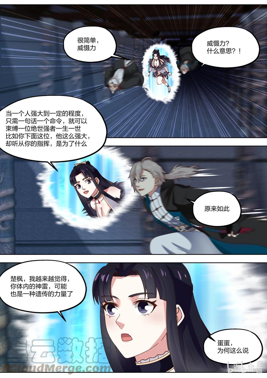 406四象束缚阵-修罗武神-原著: 善良的蜜蜂,噼咔噼（第2张）