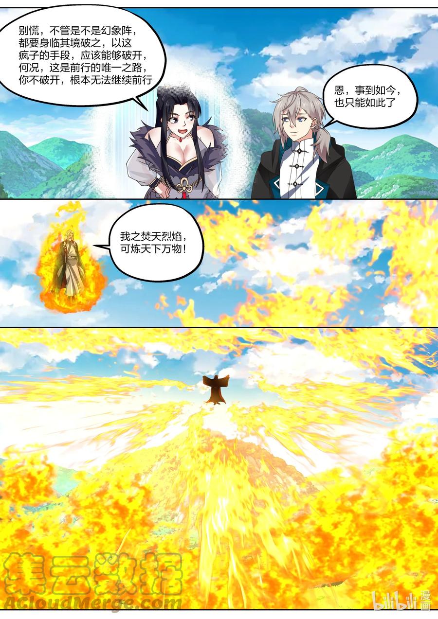 406四象束缚阵-修罗武神-原著: 善良的蜜蜂,噼咔噼（第8张）