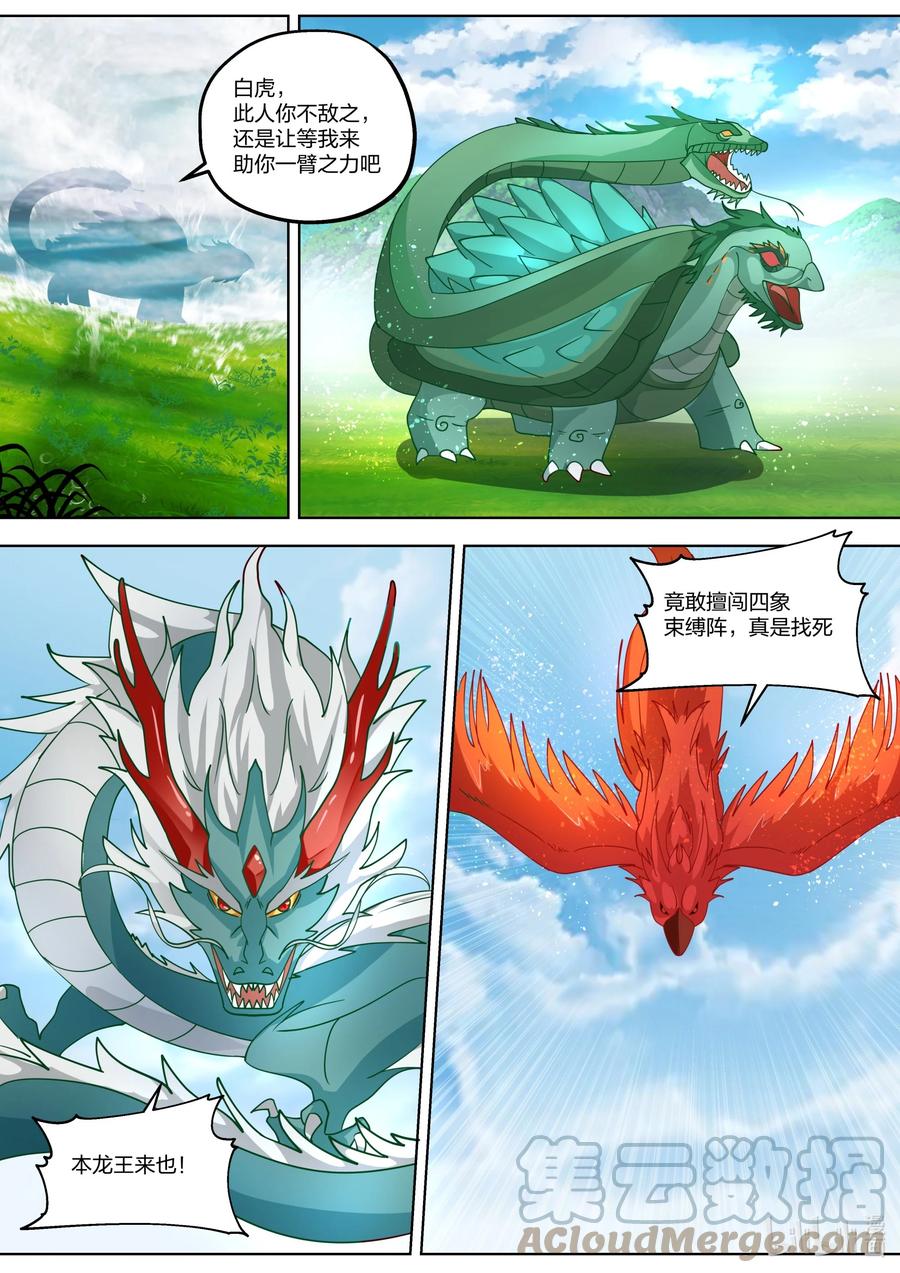 406四象束缚阵-修罗武神-原著: 善良的蜜蜂,噼咔噼（第10张）