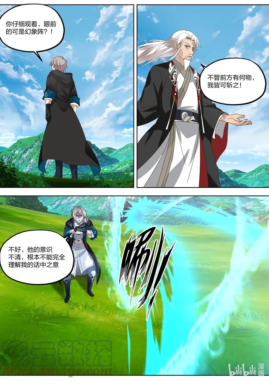406四象束缚阵-修罗武神-原著: 善良的蜜蜂,噼咔噼（第7张）