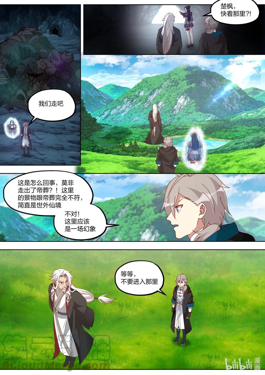 406四象束缚阵-修罗武神-原著: 善良的蜜蜂,噼咔噼（第6张）