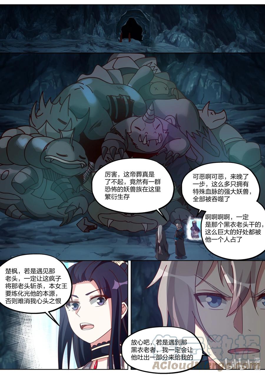 406四象束缚阵-修罗武神-原著: 善良的蜜蜂,噼咔噼（第5张）