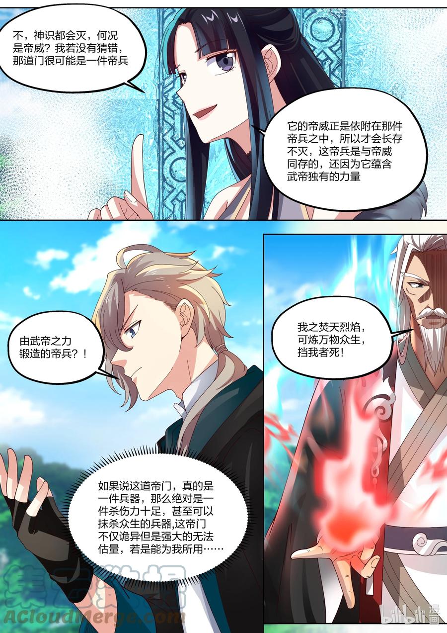 407帝威咋现-修罗武神-原著: 善良的蜜蜂,噼咔噼（第9张）