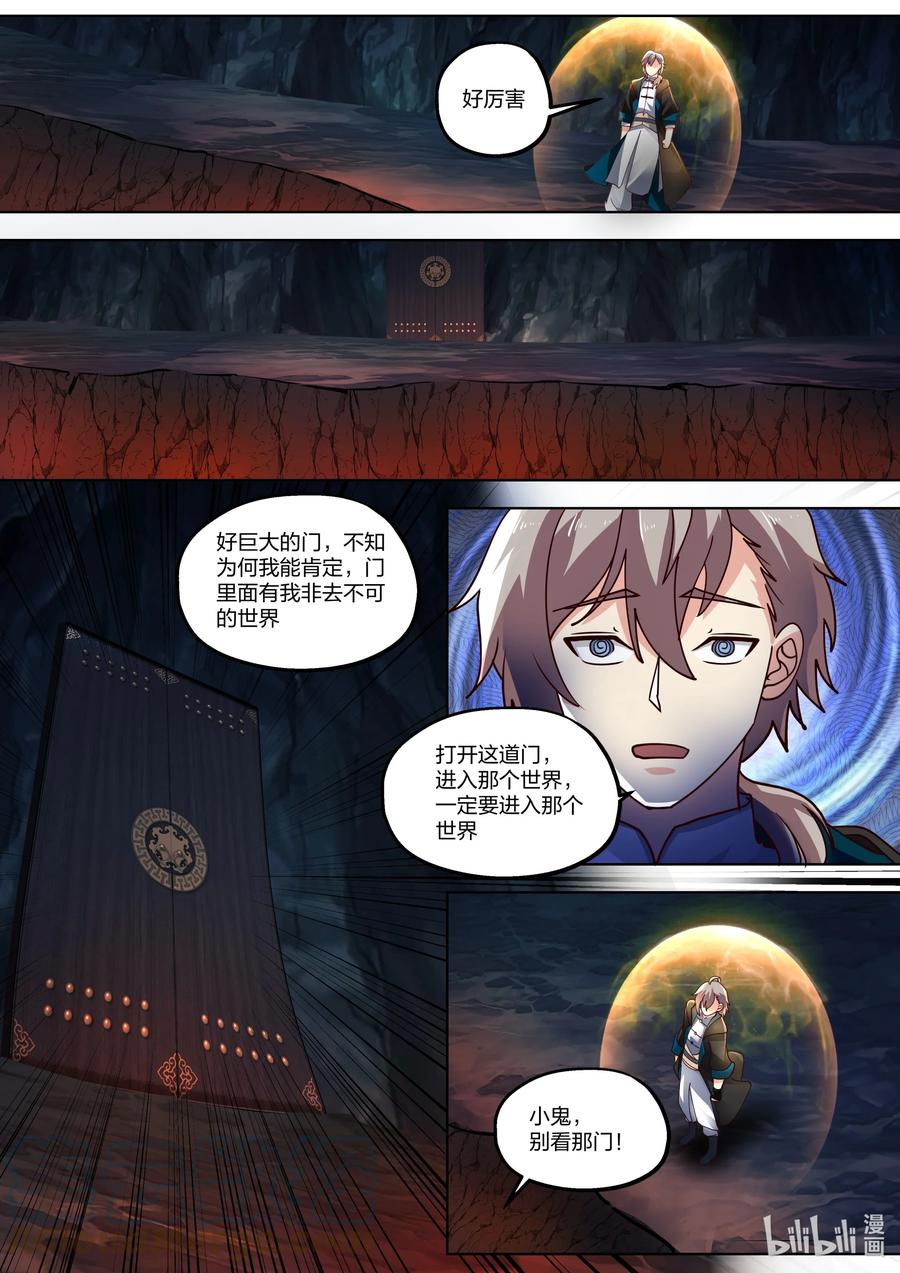 407帝威咋现-修罗武神-原著: 善良的蜜蜂,噼咔噼（第4张）